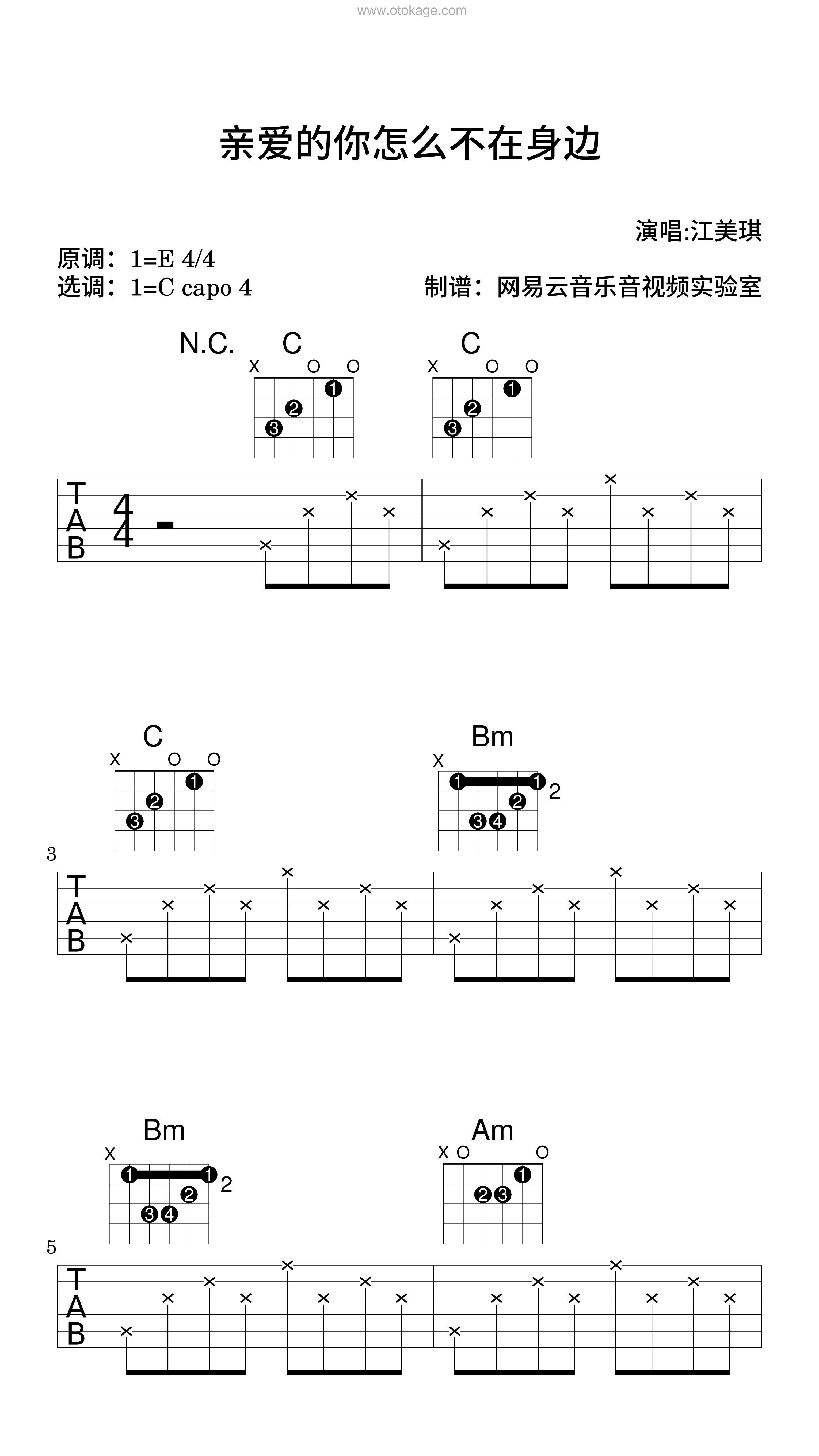 江美琪《亲爱的你怎么不在我身边吉他谱》E调_音色温馨柔和