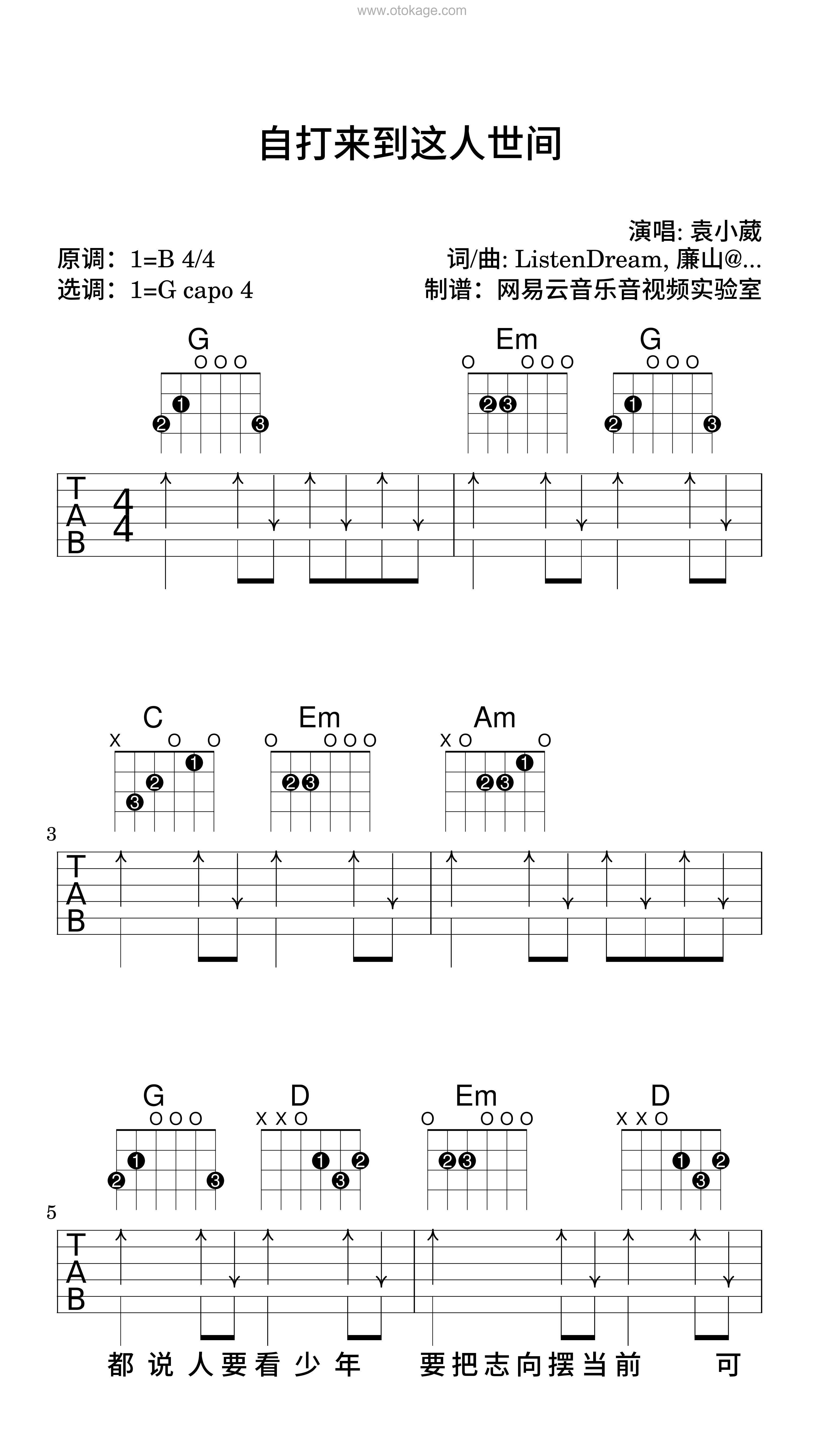 袁小葳《自打来到这人世间吉他谱》B调_音符带着感情跳动