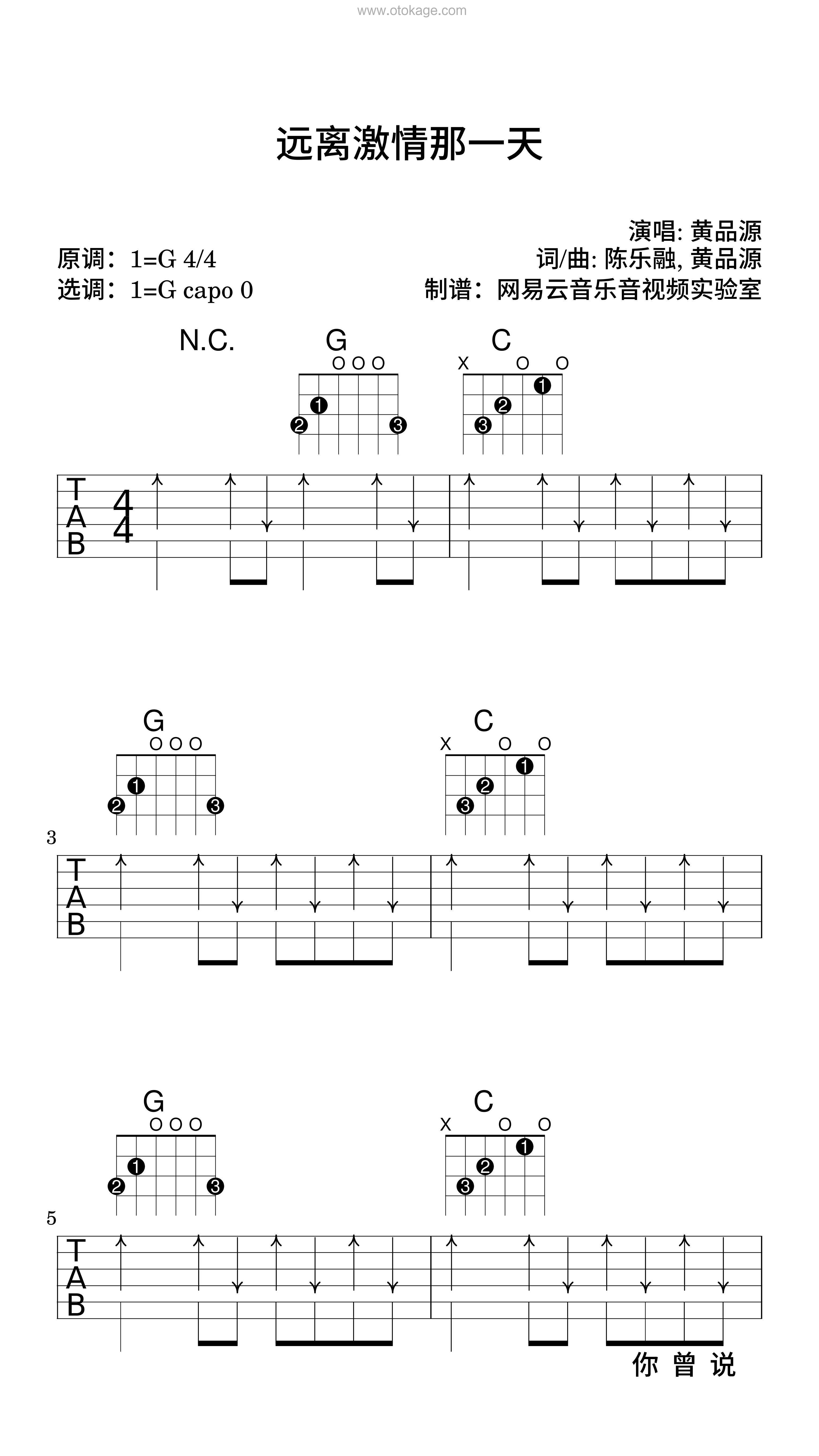 黄品源《远离激情那一天吉他谱》G调_令人难忘的和声