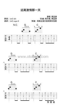 黄品源《远离激情那一天吉他谱》G调_令人难忘的和声