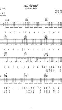李荣浩《张家明和婉君吉他谱》C调_旋律打动心灵
