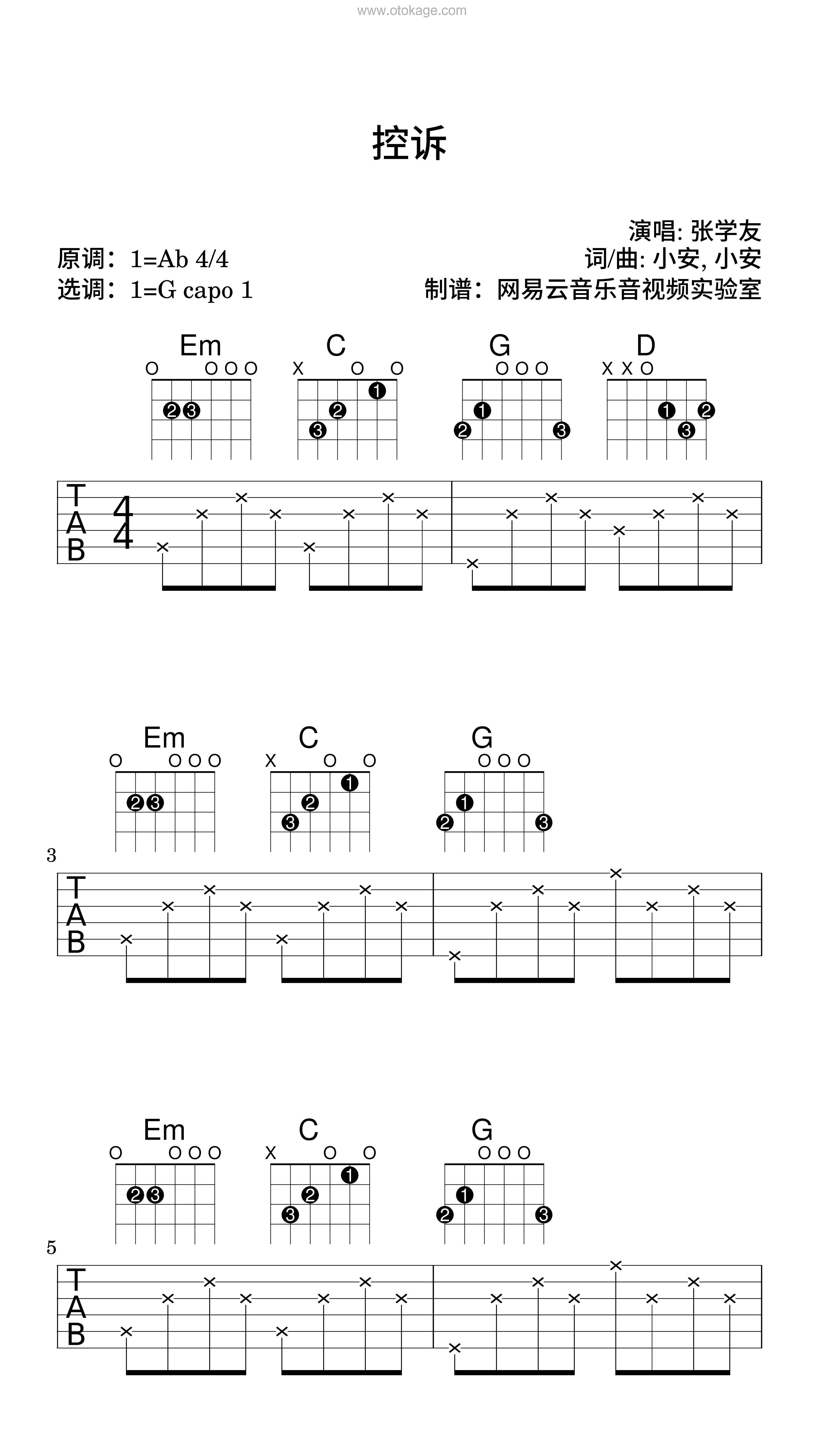 张学友《控诉吉他谱》降A调_节奏自由流动