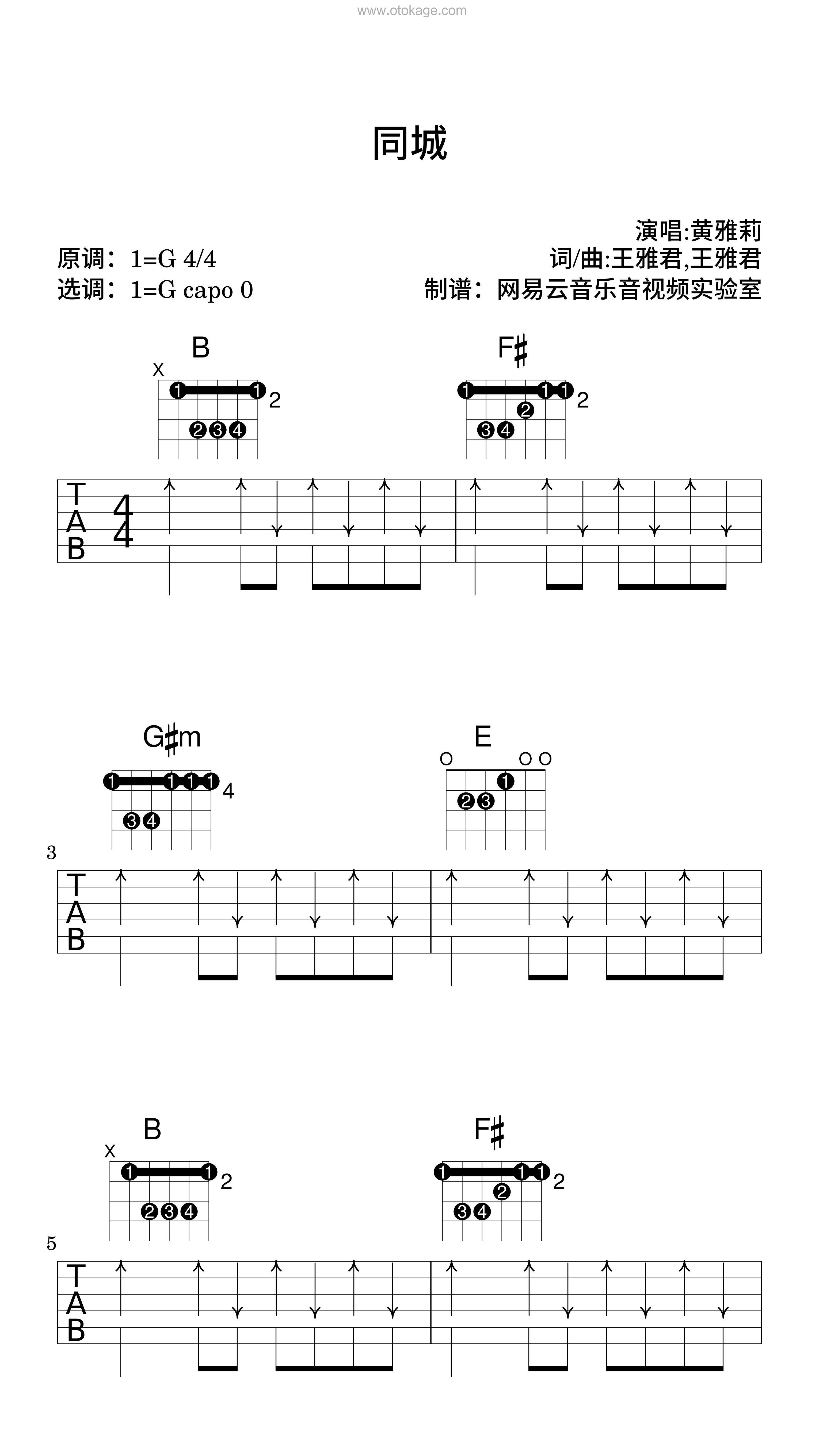 黄雅莉《同城吉他谱》G调_音符串联情感