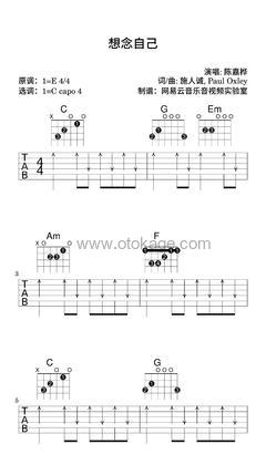 陈嘉桦《想念自己吉他谱》E调_音符婉转动人