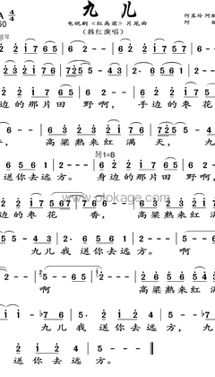 韩红《九儿 (红高粱)人声谱》A调_音乐编排细腻