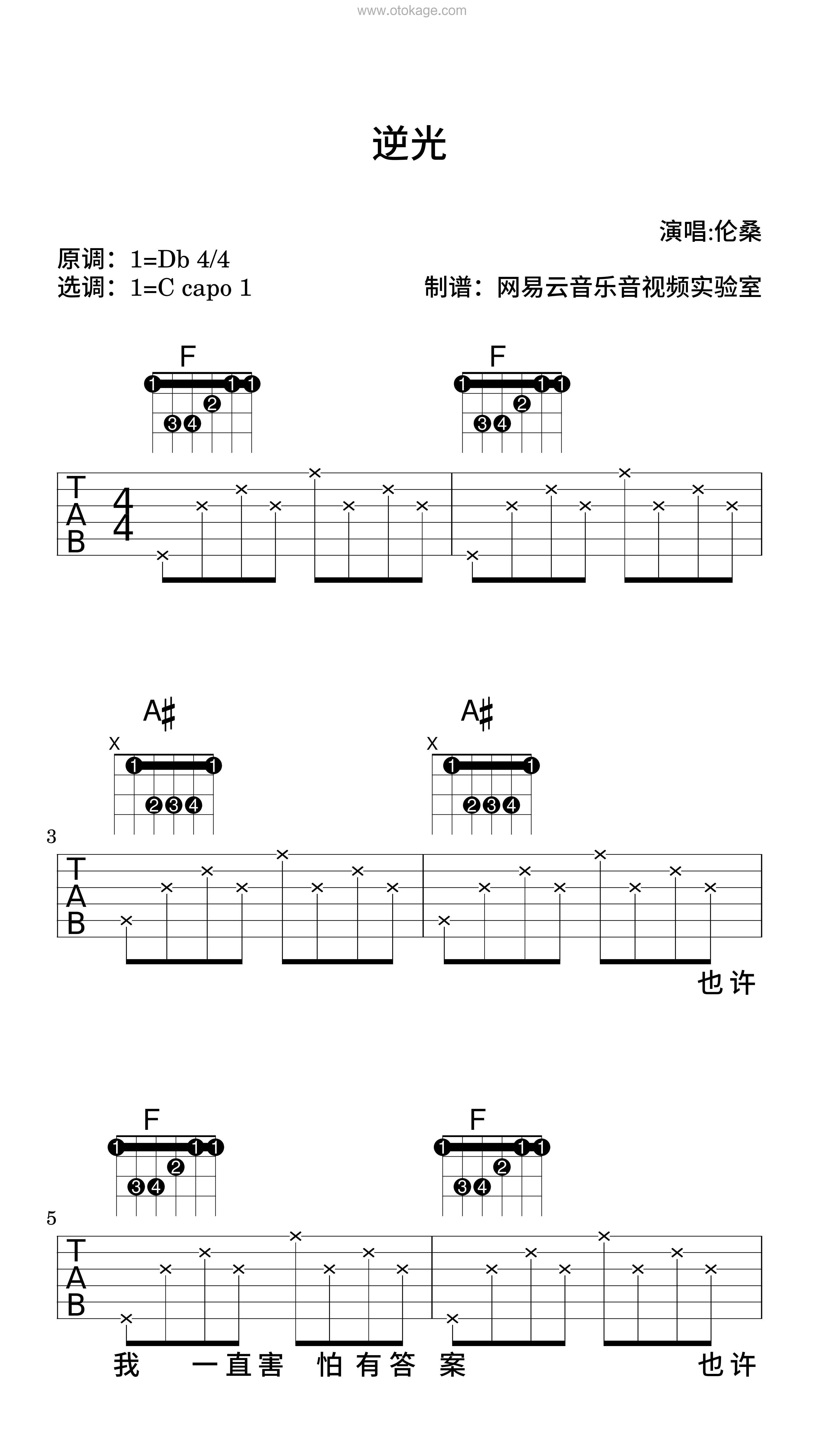 伦桑《逆光吉他谱》降D调_柔和的音色渲染