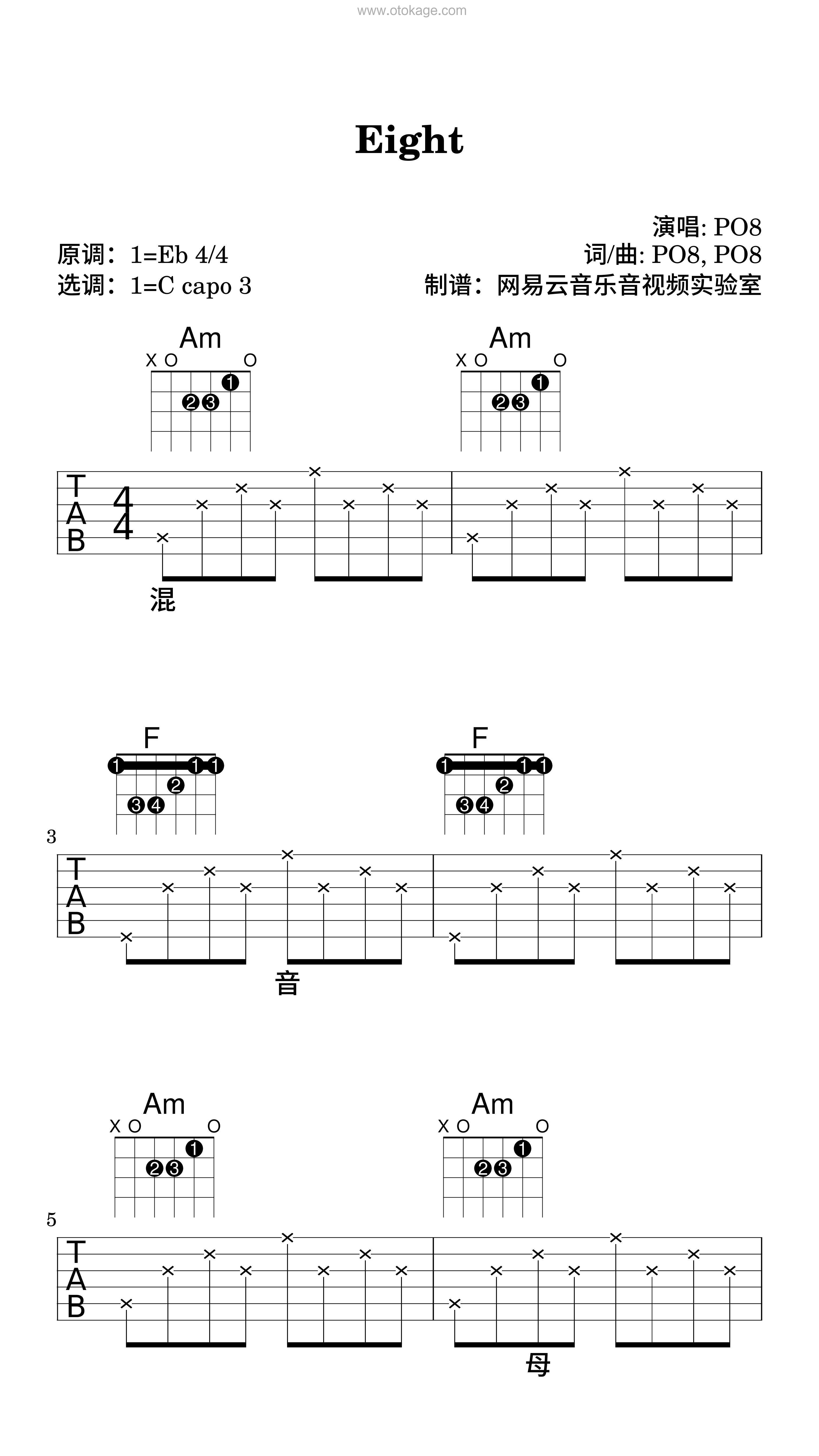 PO8《Eight吉他谱》降E调_音符与情感共鸣