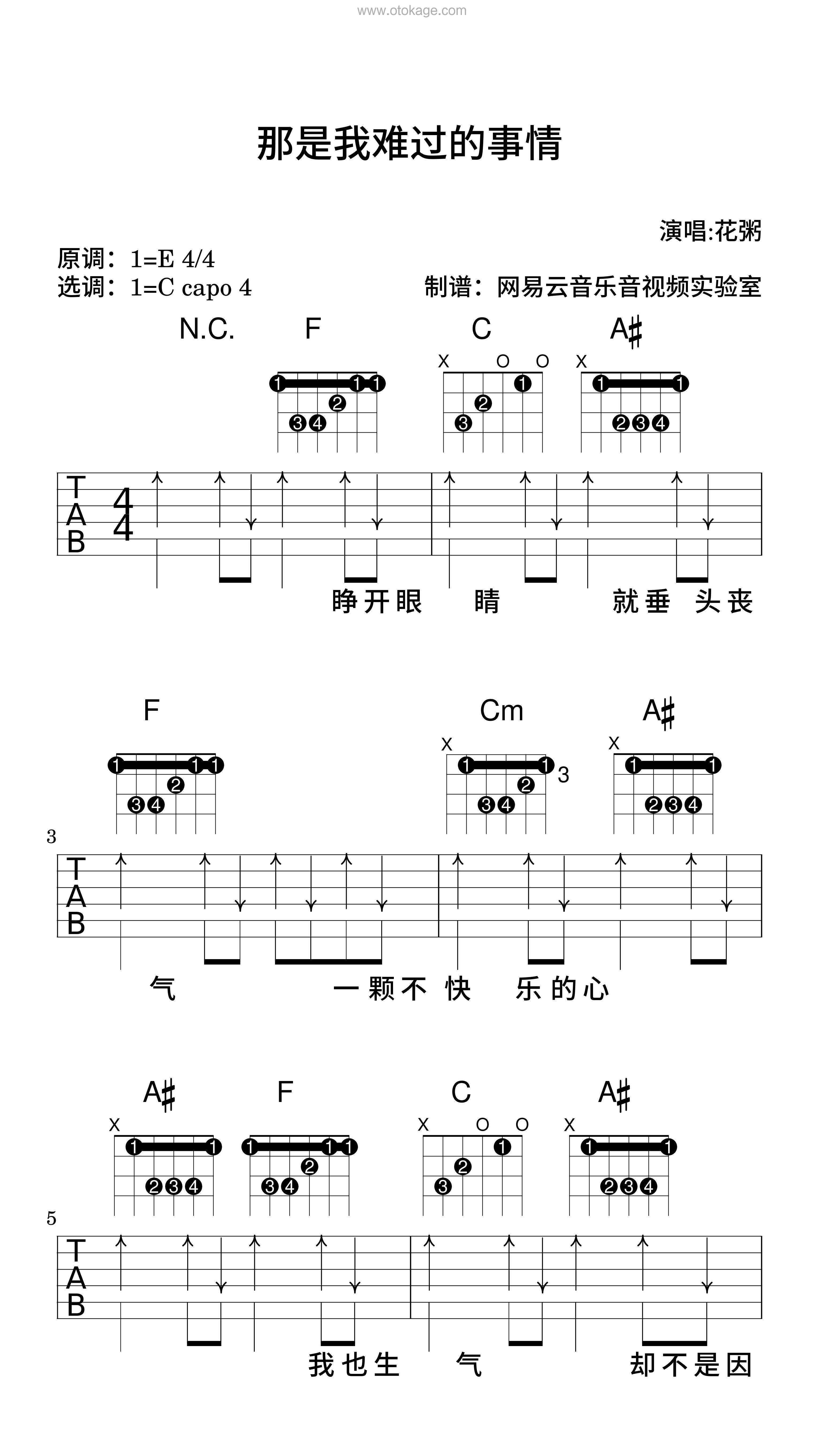 花粥《那是我难过的事情吉他谱》E调_音色温馨柔和