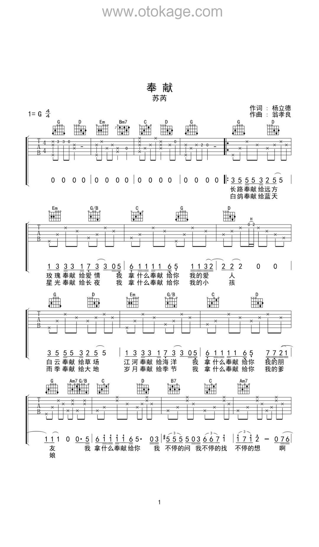 苏芮《奉献吉他谱》G调_音色温馨柔和