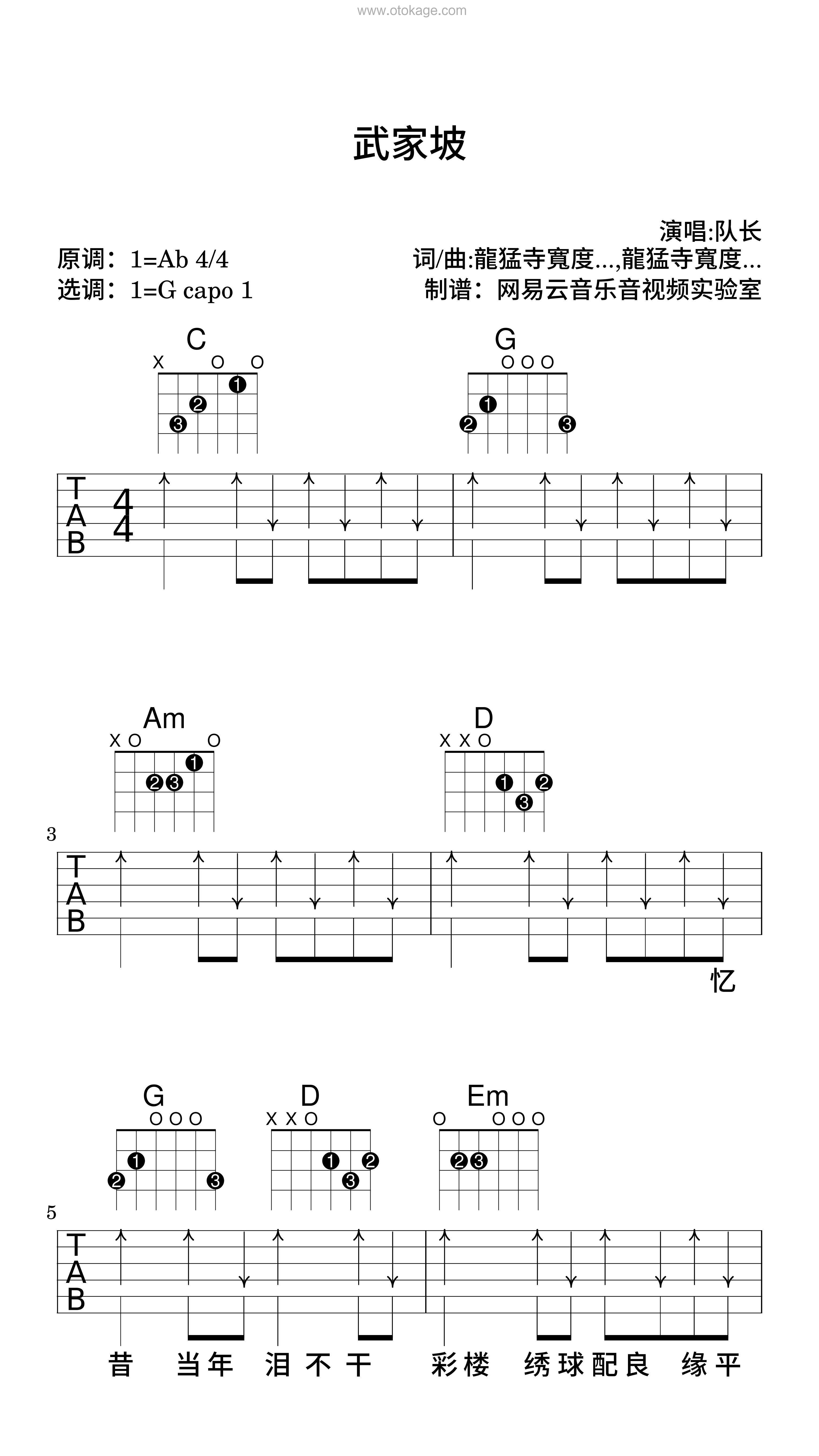 队长《武家坡吉他谱》降A调_音乐编排细腻