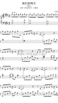 鹿晗《我们的明天钢琴谱》E调_完美还原原曲