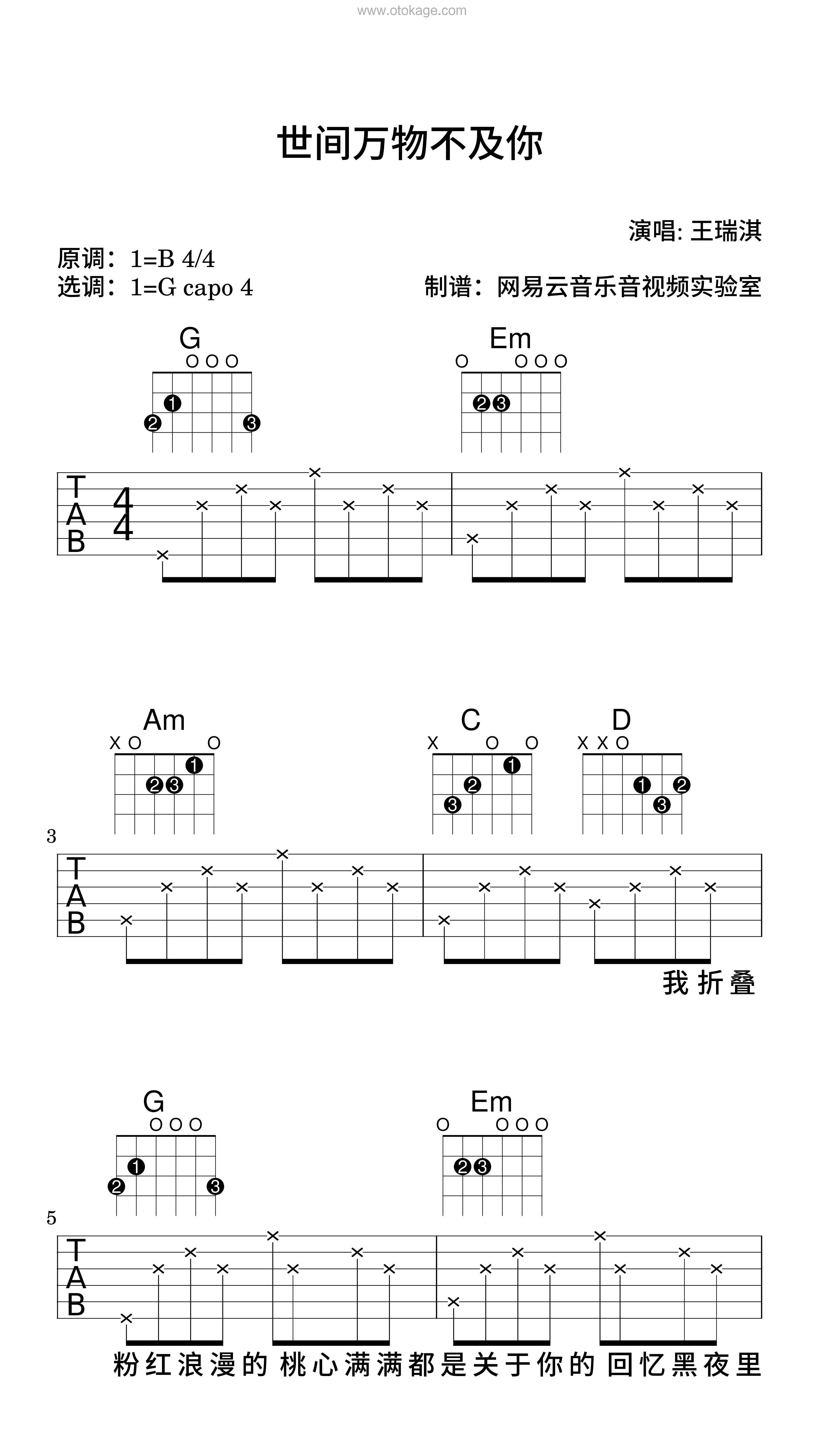 王瑞淇《世间万物不及你吉他谱》B调_编曲大气磅礴