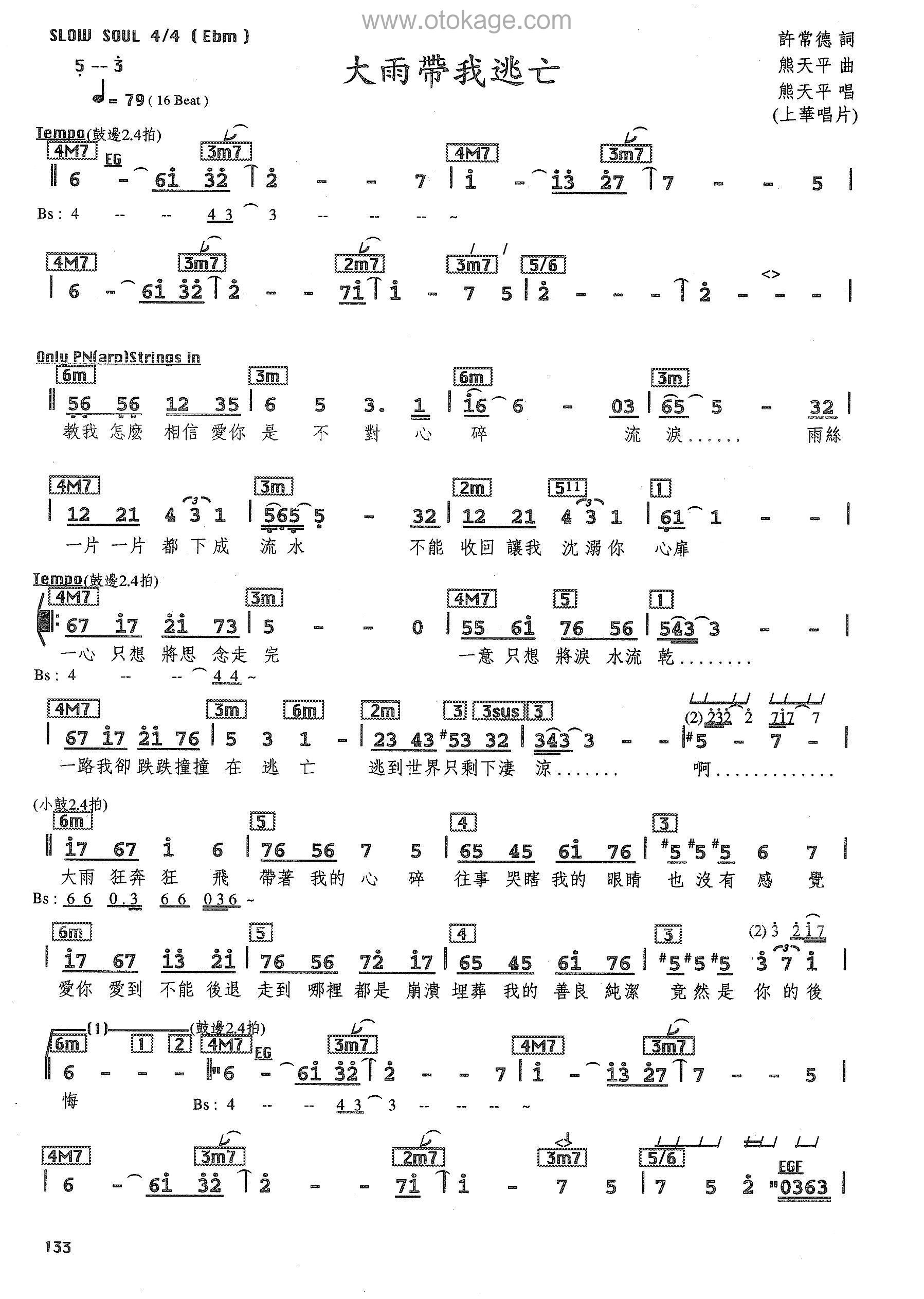 熊天平《大雨带我逃亡人声谱》降E调_旋律自然流畅