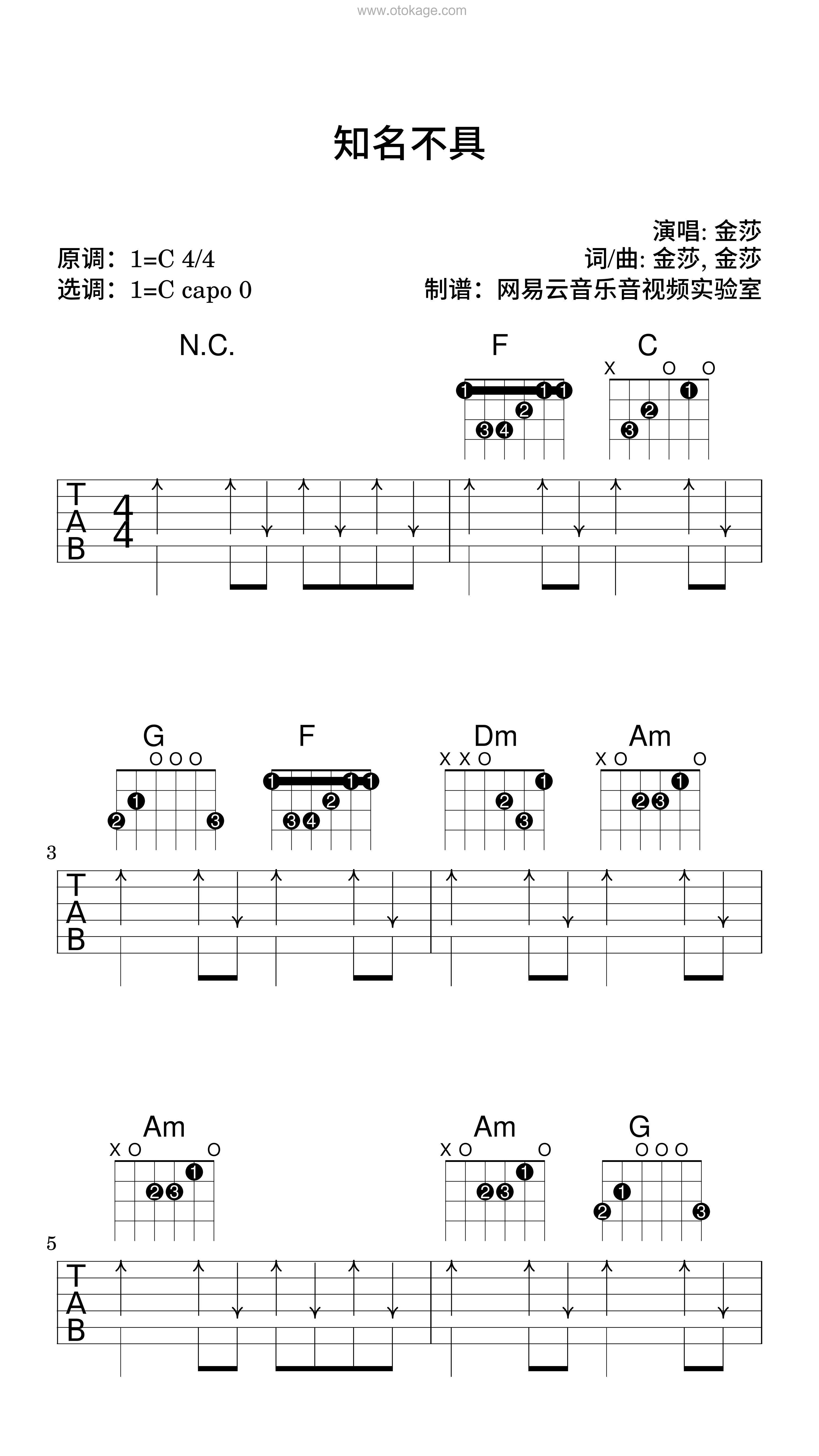 金莎《知名不具吉他谱》C调_音符美得令人陶醉
