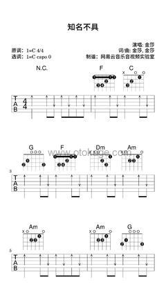 金莎《知名不具吉他谱》C调_音符美得令人陶醉