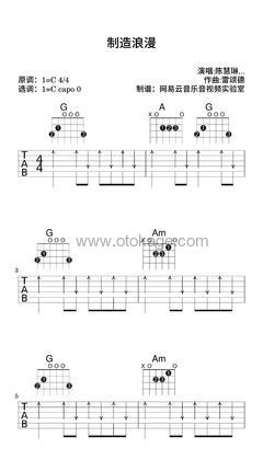 陈慧琳,郑中基《制造浪漫吉他谱》C调_悠扬婉转的旋律