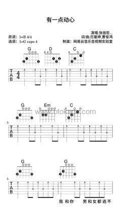 张信哲,刘嘉玲《有一点动心吉他谱》B调_旋律悦耳动听