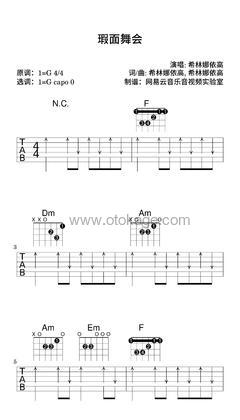 希林娜依高《瑕面舞会吉他谱》G调_完美平衡的音调