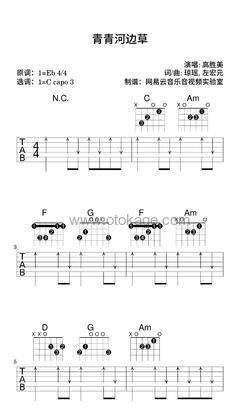 高胜美《青青河边草吉他谱》降E调_完美节奏编排