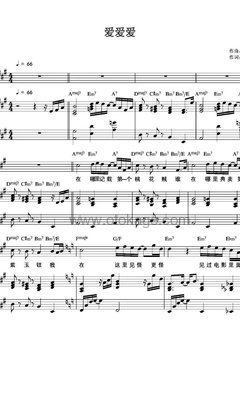 方大同《爱爱爱钢琴谱》A调_音色温暖动人