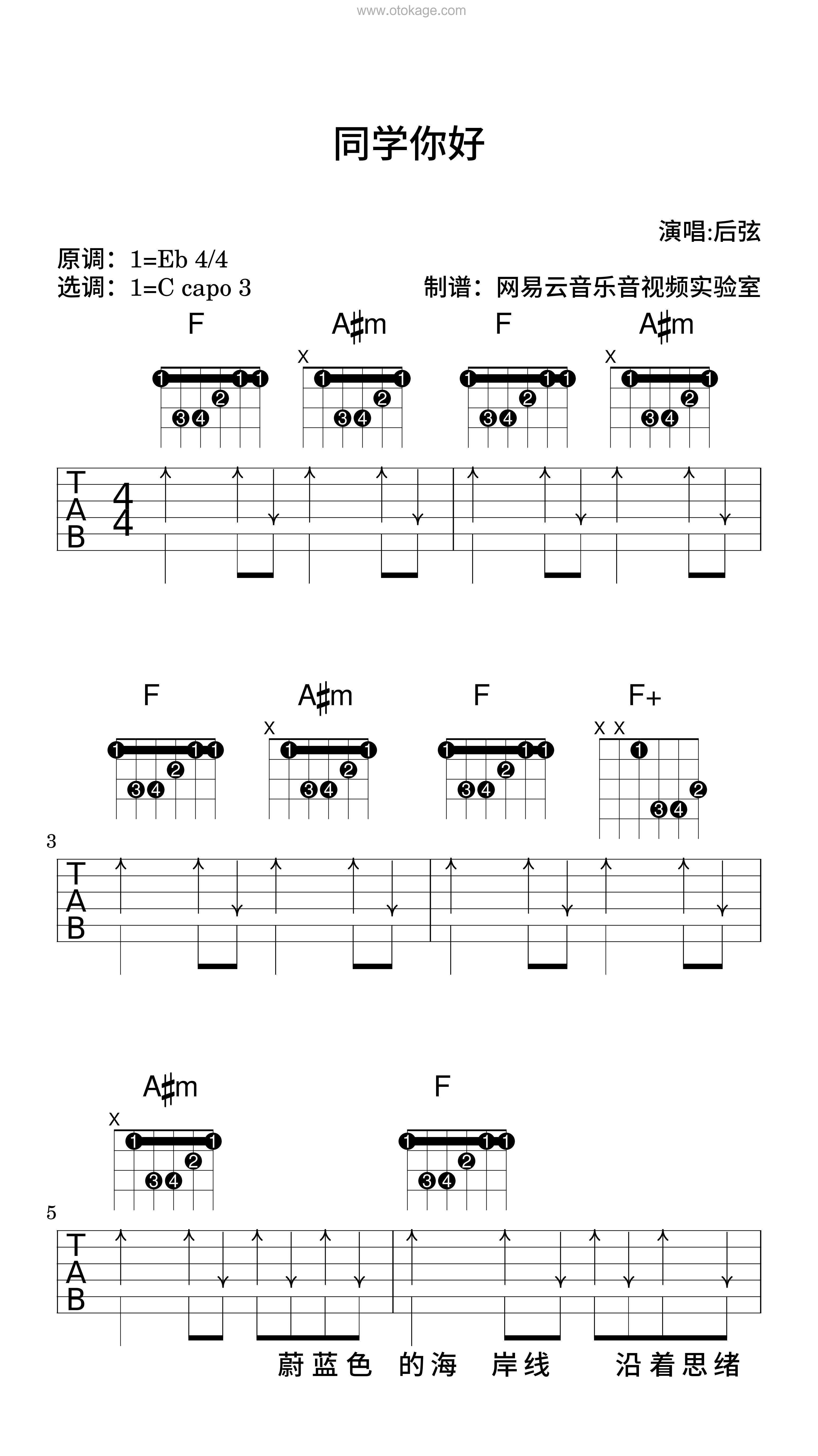 后弦《同学你好吉他谱》降E调_让人沉醉其中