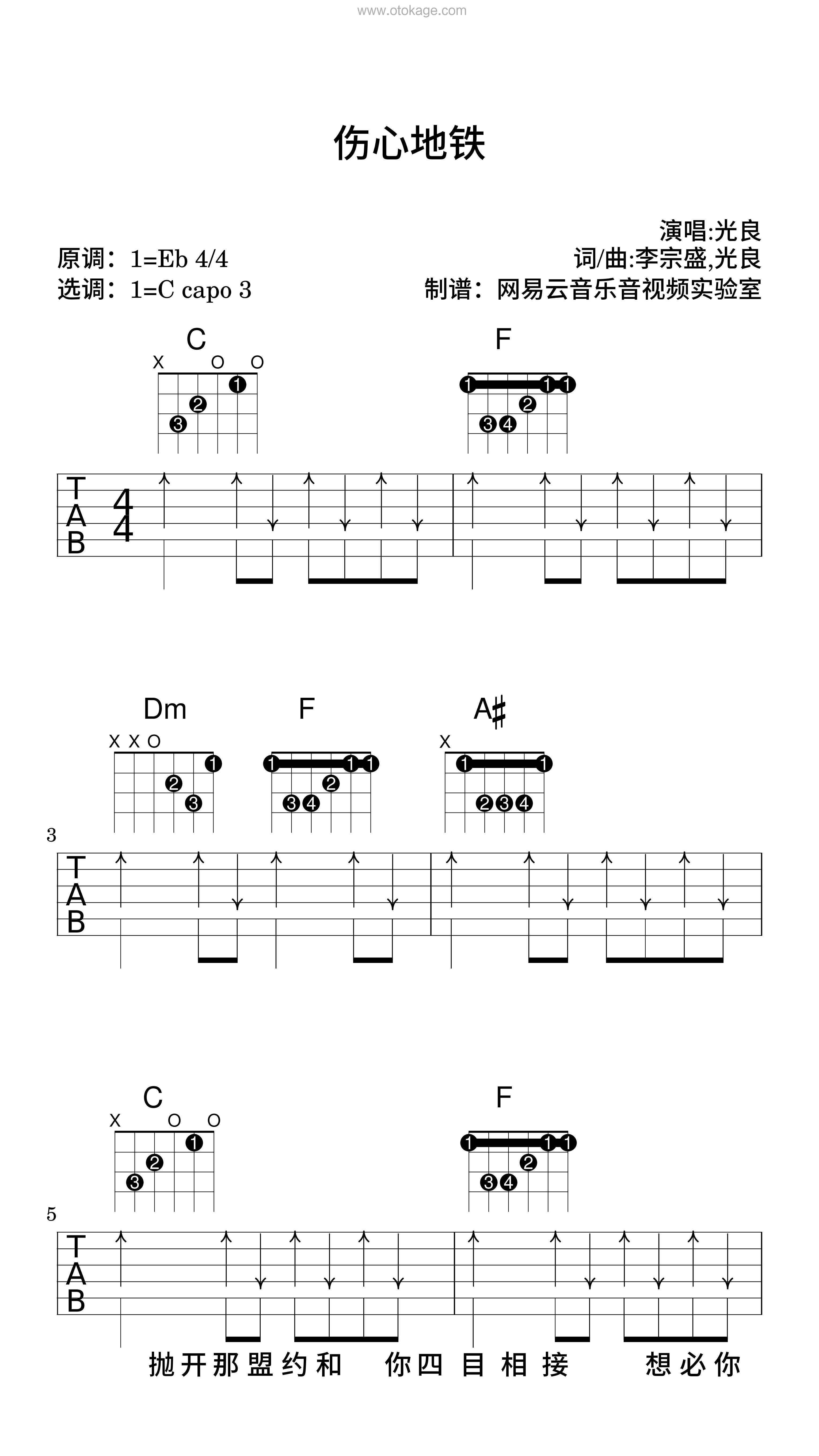 光良《伤心地铁吉他谱》降E调_完美旋律设计