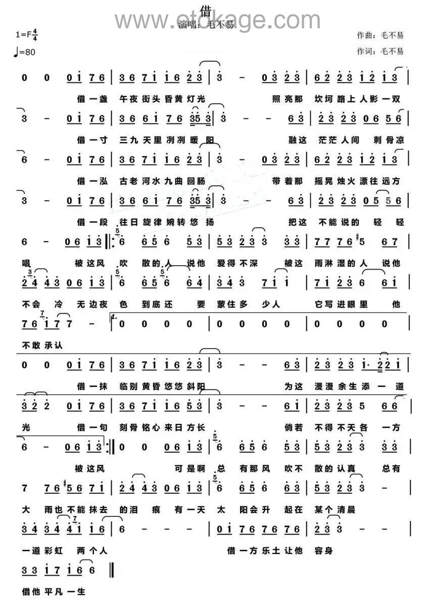 毛不易《借人声谱》F调_音符轻盈流畅