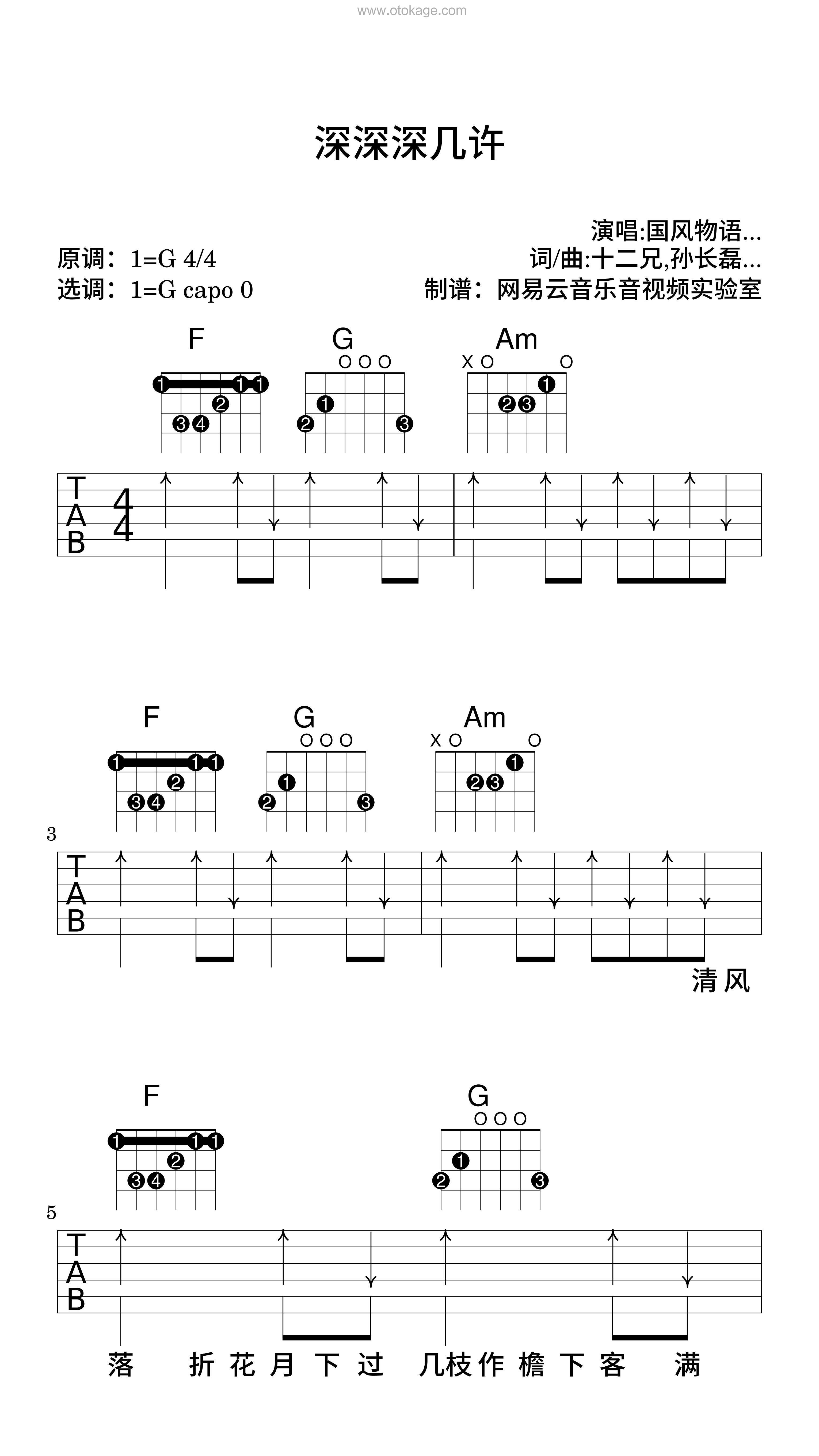 国风引力,满汉女神《深深深几许吉他谱》G调_旋律简单而动人