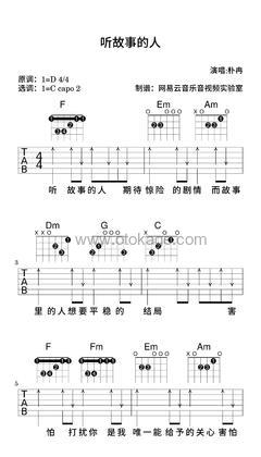 朴冉《听故事的人吉他谱》D调_旋律缓缓流淌