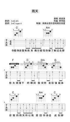 郑润泽《雨天吉他谱》E调_节奏舒展自如