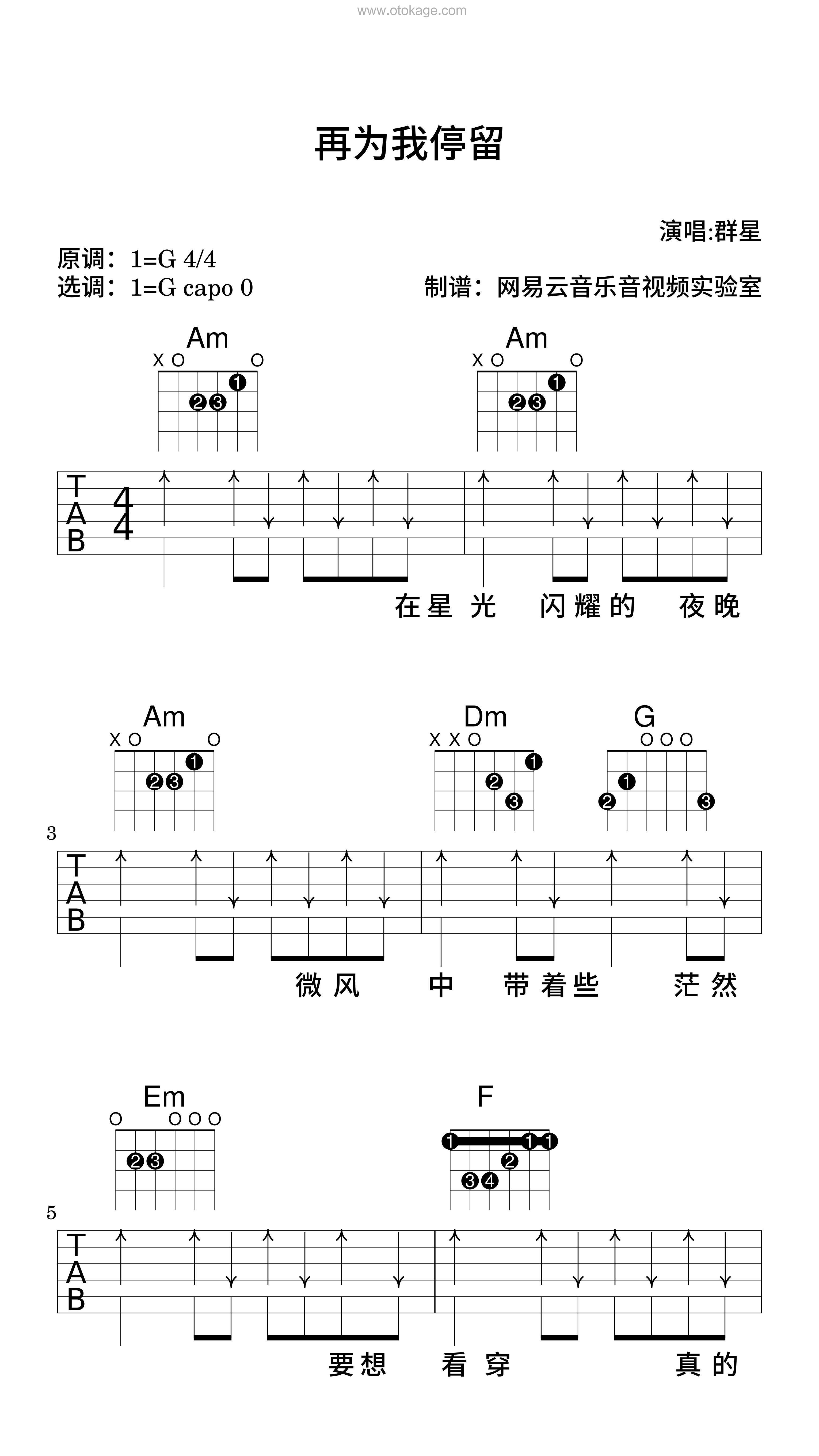 群星《再为我停留吉他谱》G调_动人心弦的版本