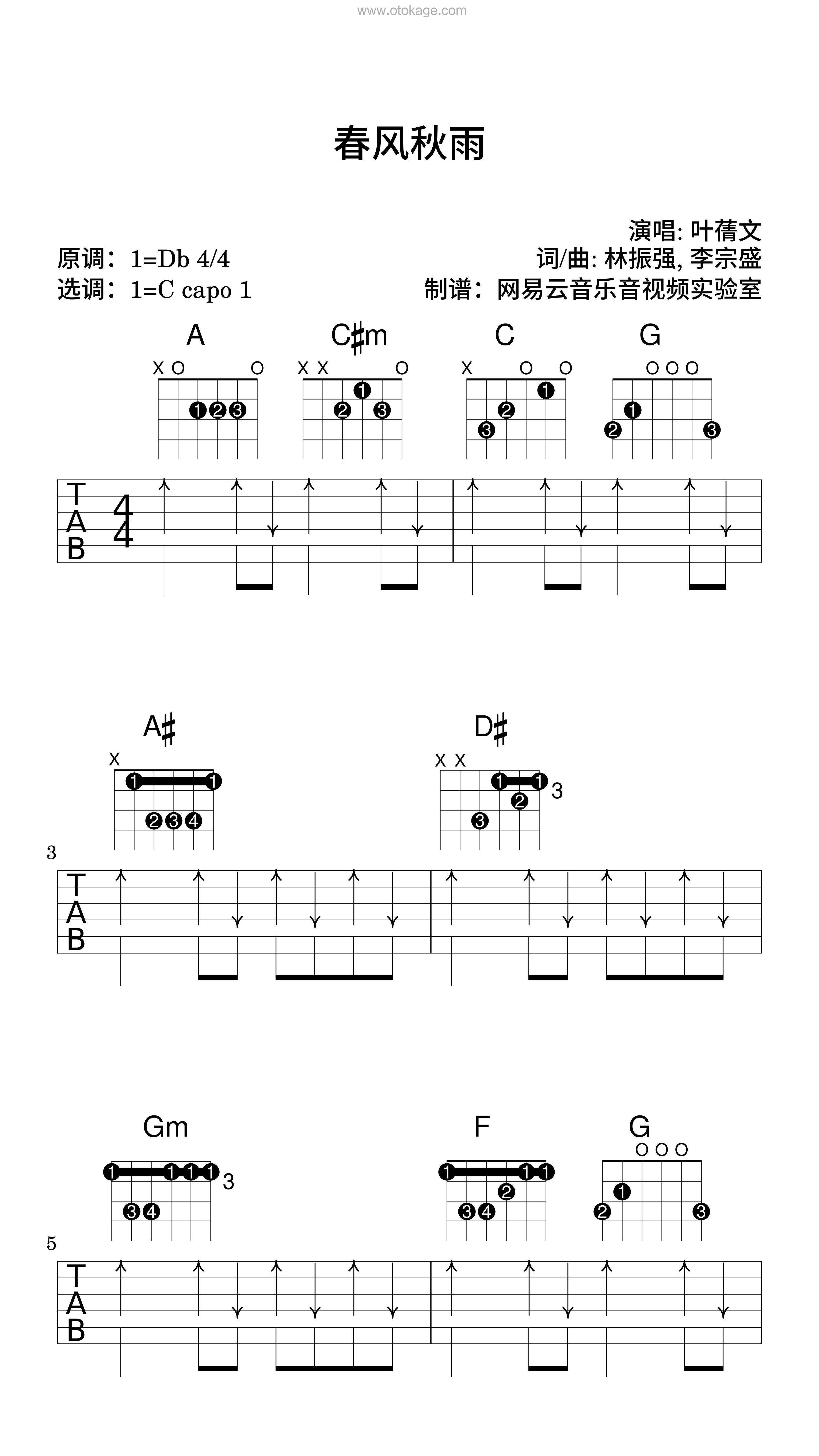 叶蒨文《春风秋雨吉他谱》降D调_清澈纯净的音符