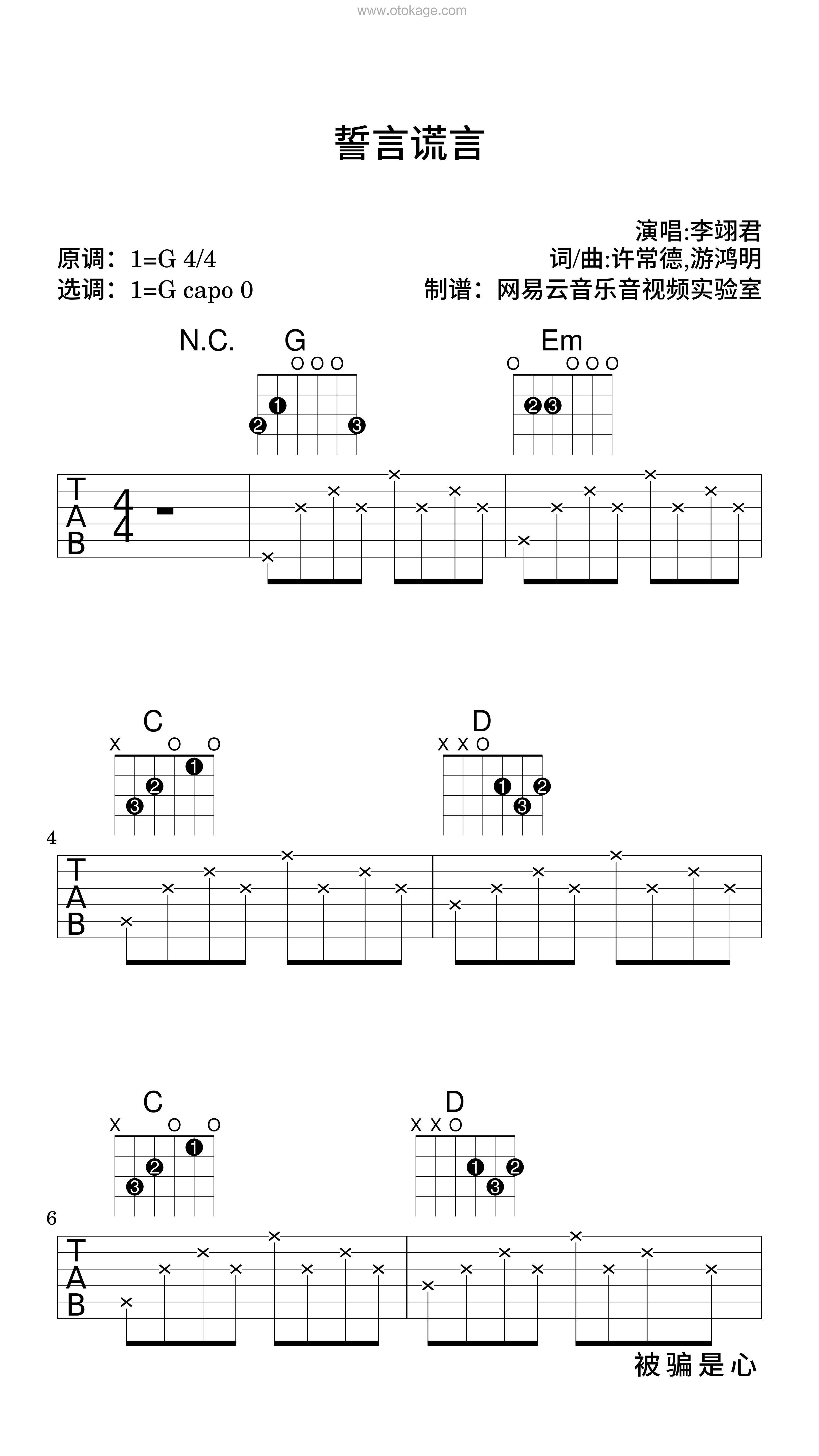 李翊君《誓言谎言吉他谱》G调_完美还原原曲