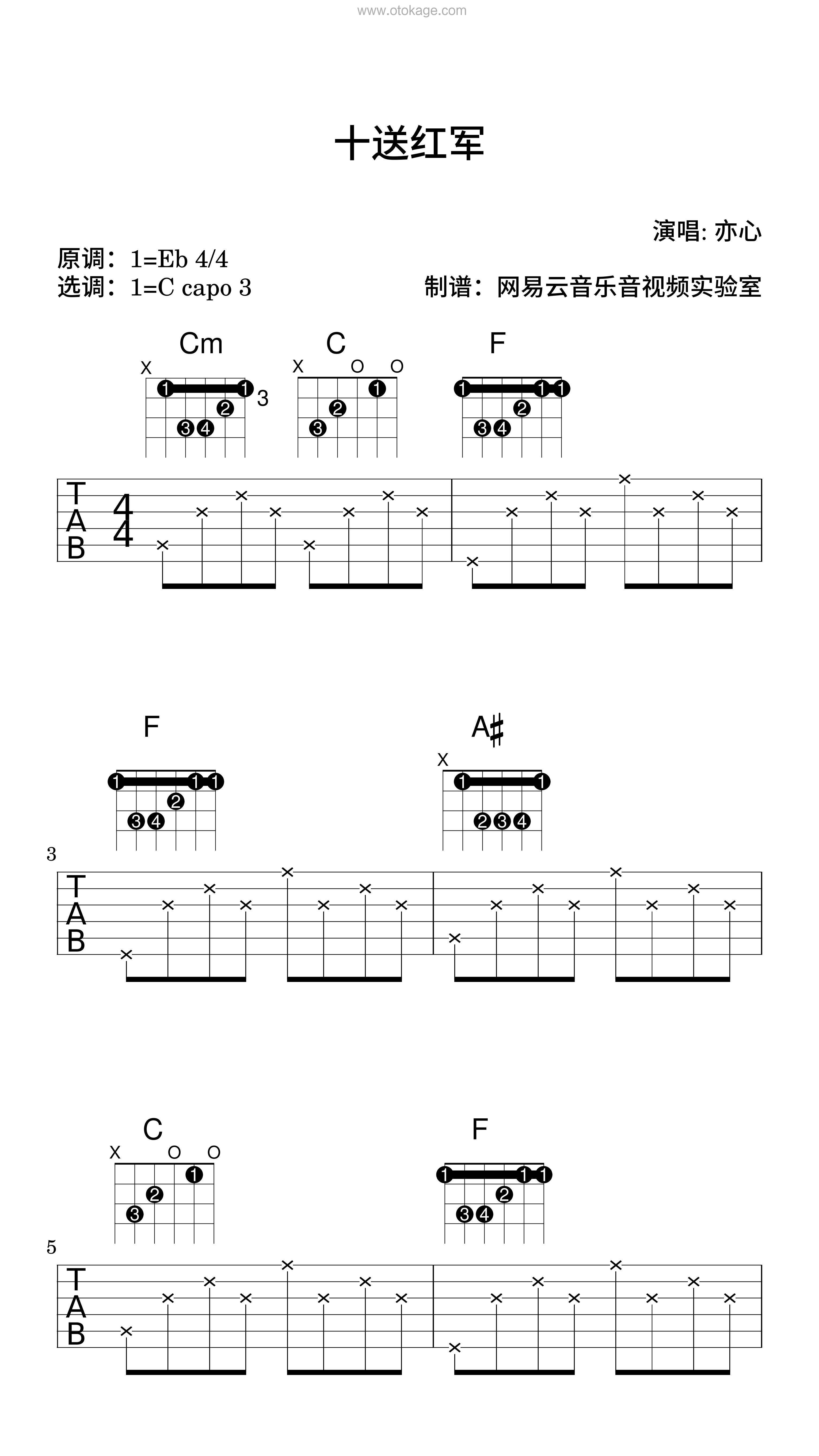 亦心《十送红军吉他谱》降E调_节奏与情感交融