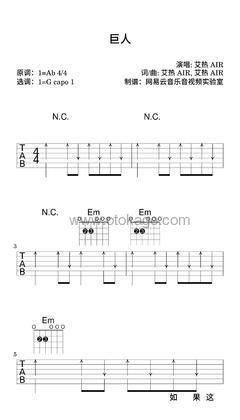 艾热 AIR《巨人吉他谱》降A调_节奏感强而轻盈