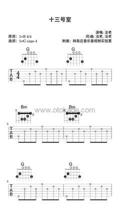 法老《十三号室吉他谱》B调_编配非常用心