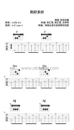房东的猫《刚好多好吉他谱》降D调_音符轻盈流畅