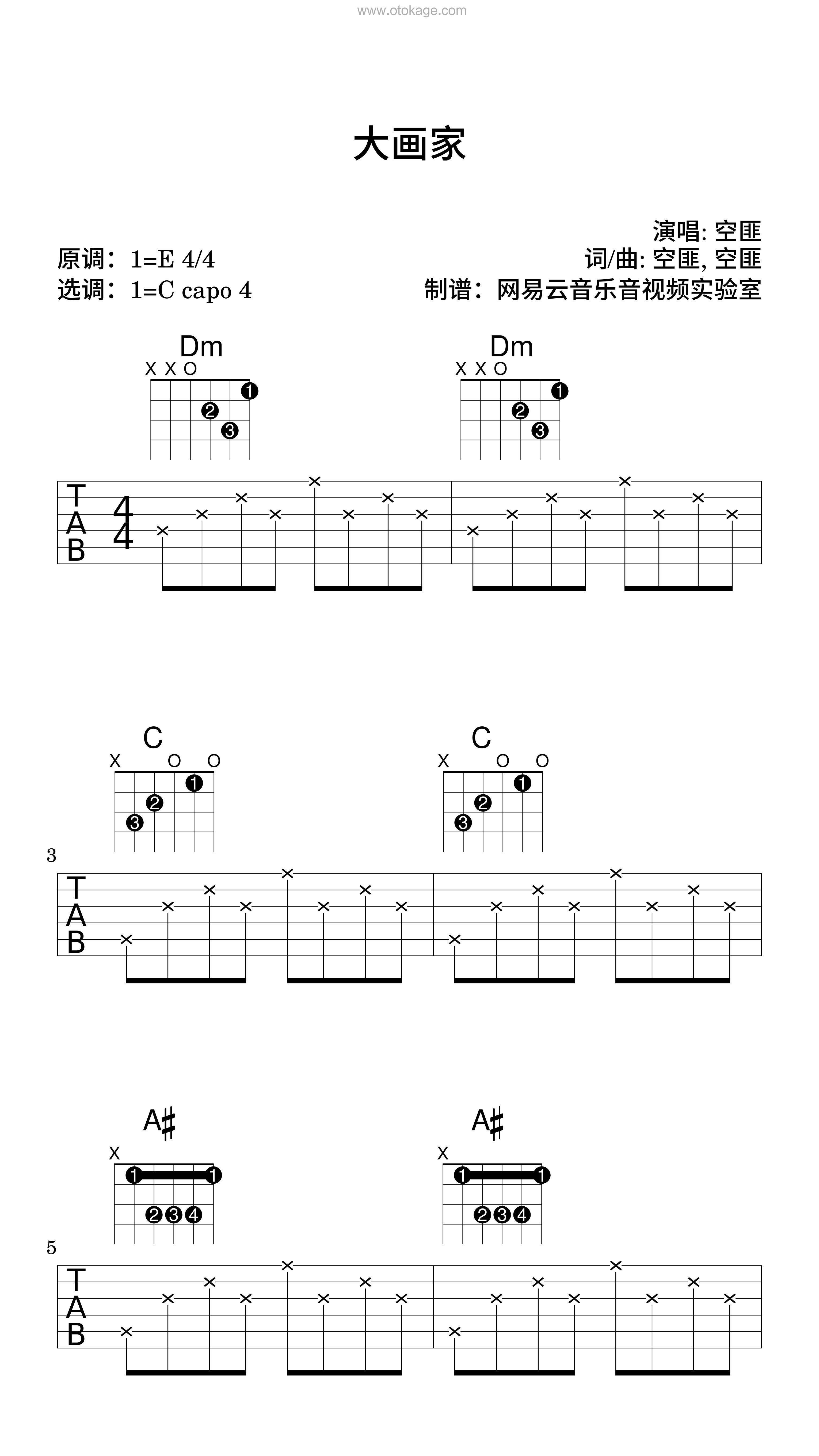 空匪《大画家吉他谱》E调_旋律优美流畅