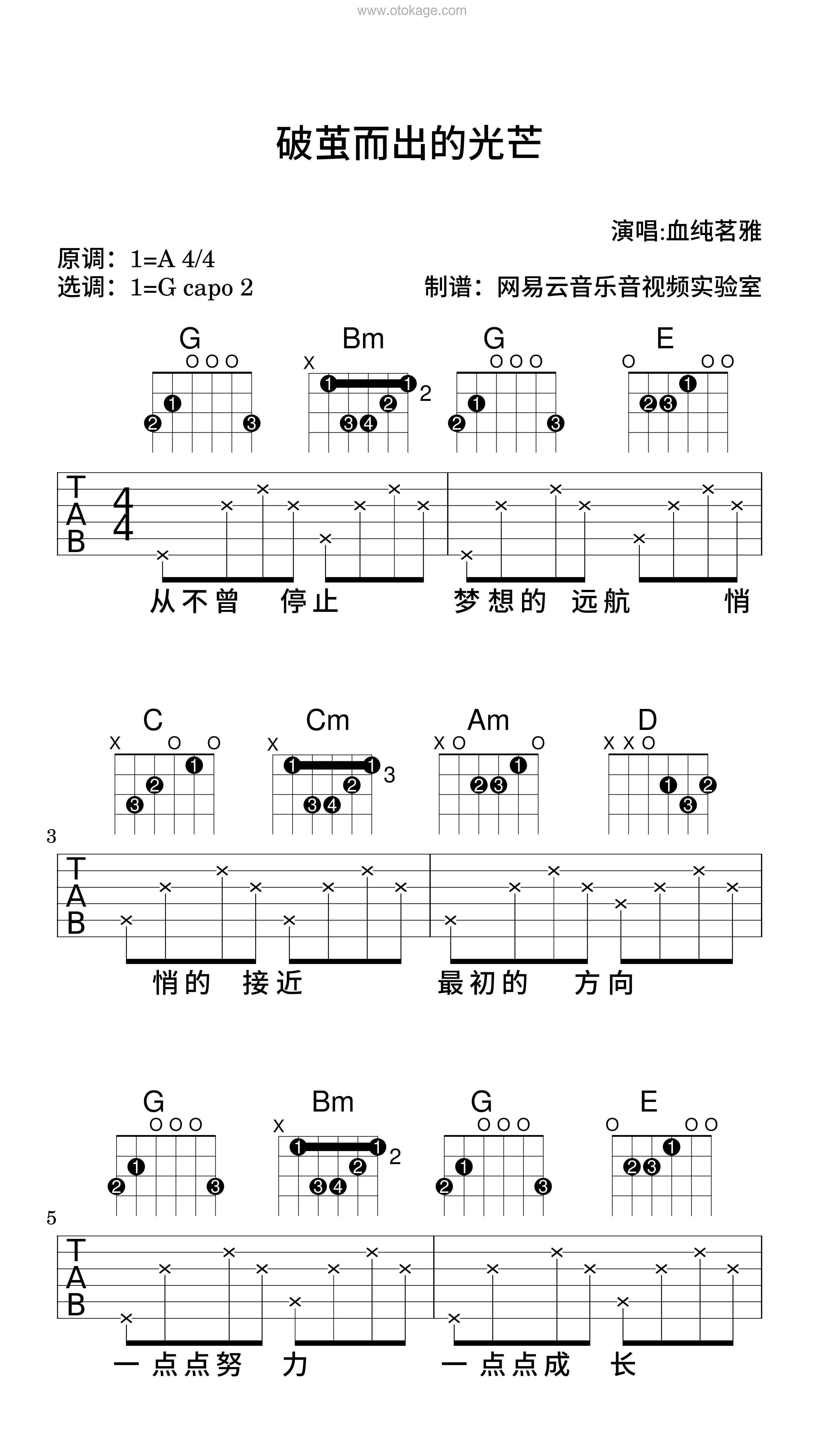血纯茗雅《破茧而出的光芒吉他谱》A调_完美节奏编排