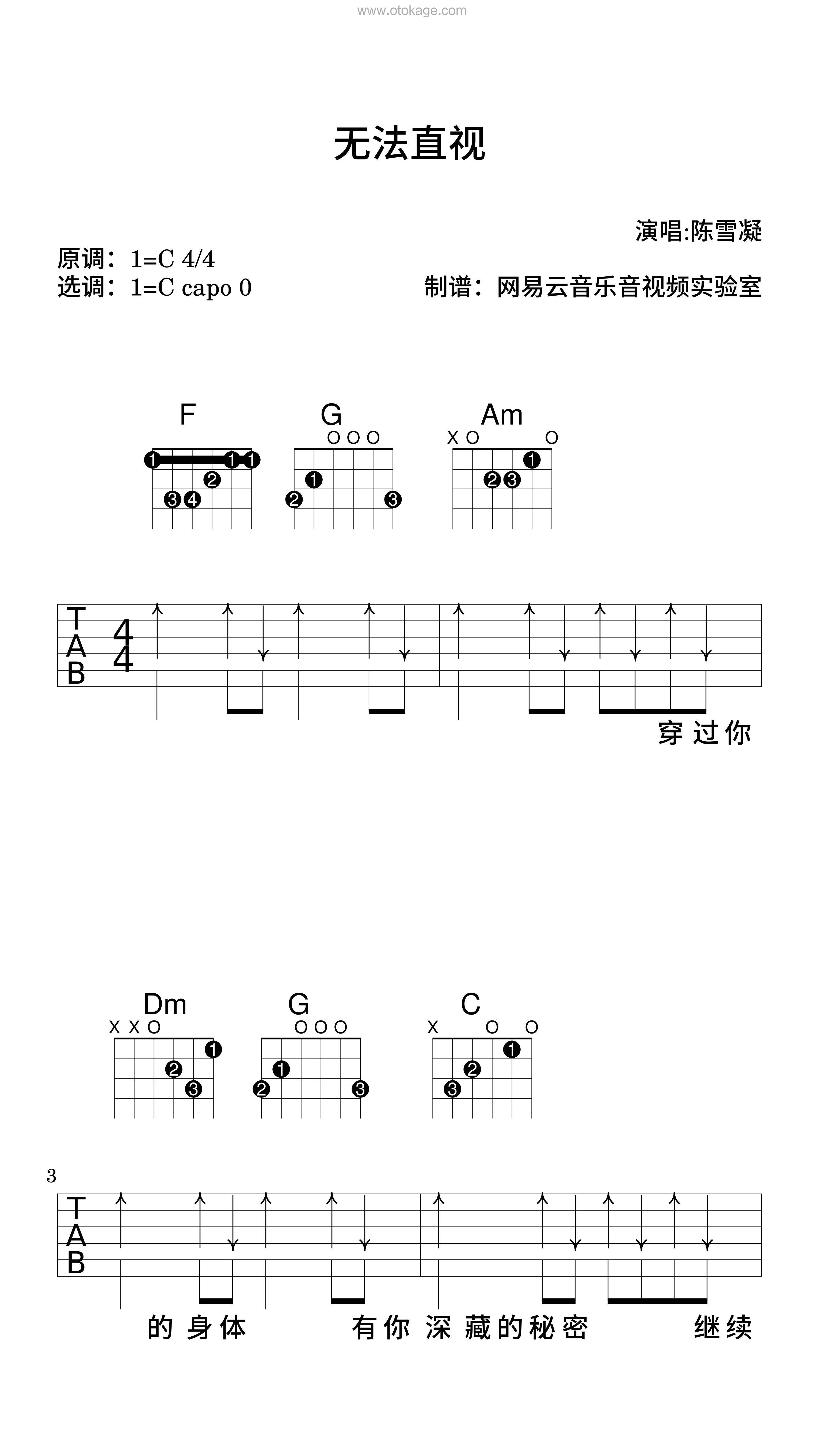 陈雪凝《无法直视吉他谱》C调_节奏激发情感共鸣