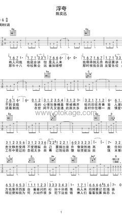 陈奕迅《浮夸吉他谱》G调_旋律宁静优美