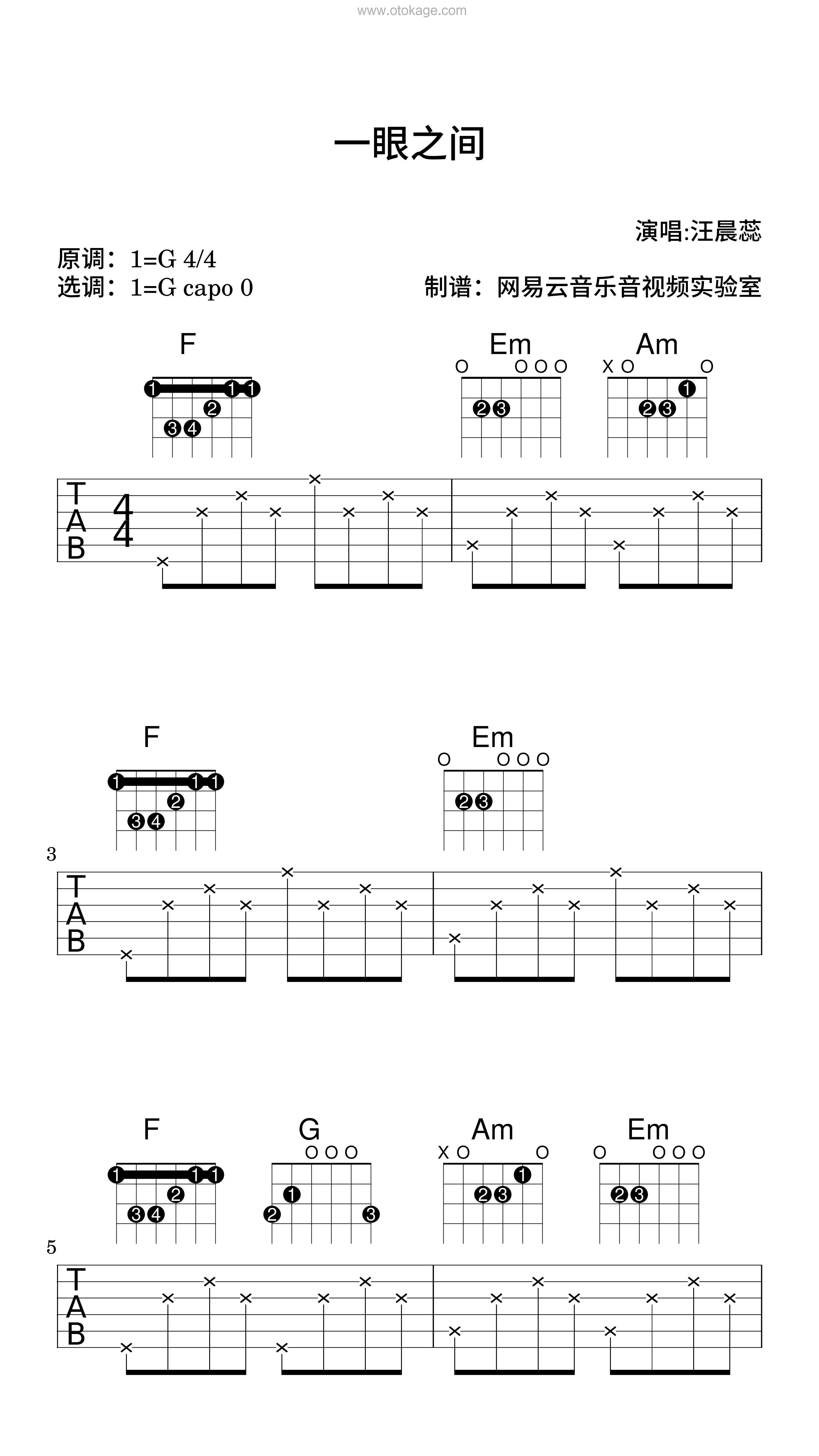 汪晨蕊《一眼之间吉他谱》G调_清澈纯净的音符