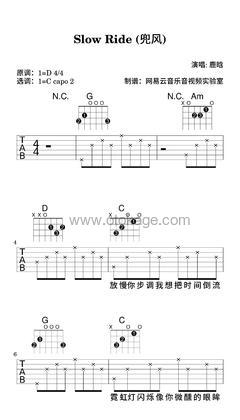 鹿晗《Slow Ride (兜风)吉他谱》D调_旋律悦耳动听