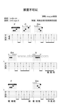 step.jad依加《那里不可以吉他谱》降B调_音符如流水般柔和