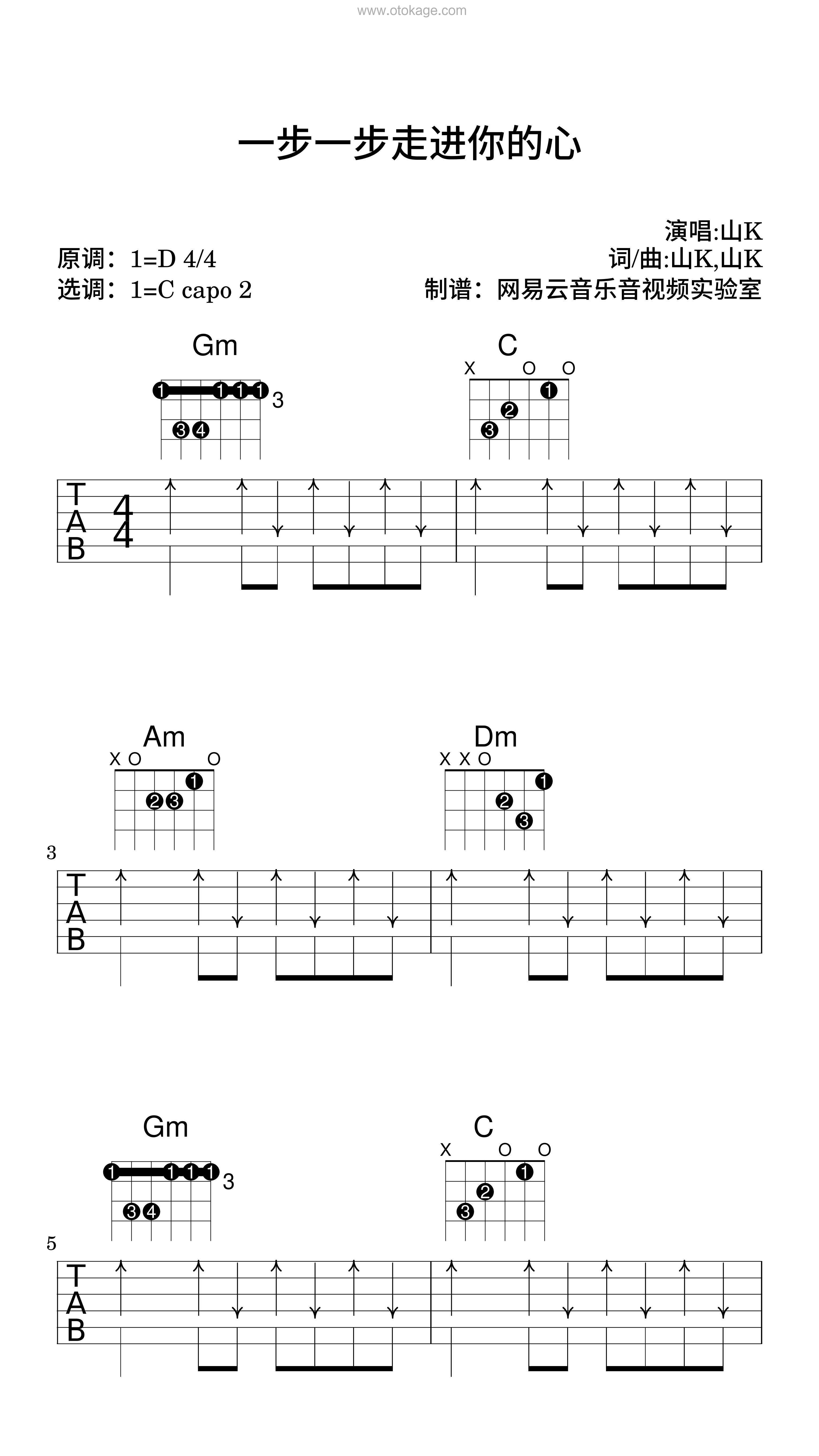 山K《一步一步走进你的心吉他谱》D调_旋律简单而动人