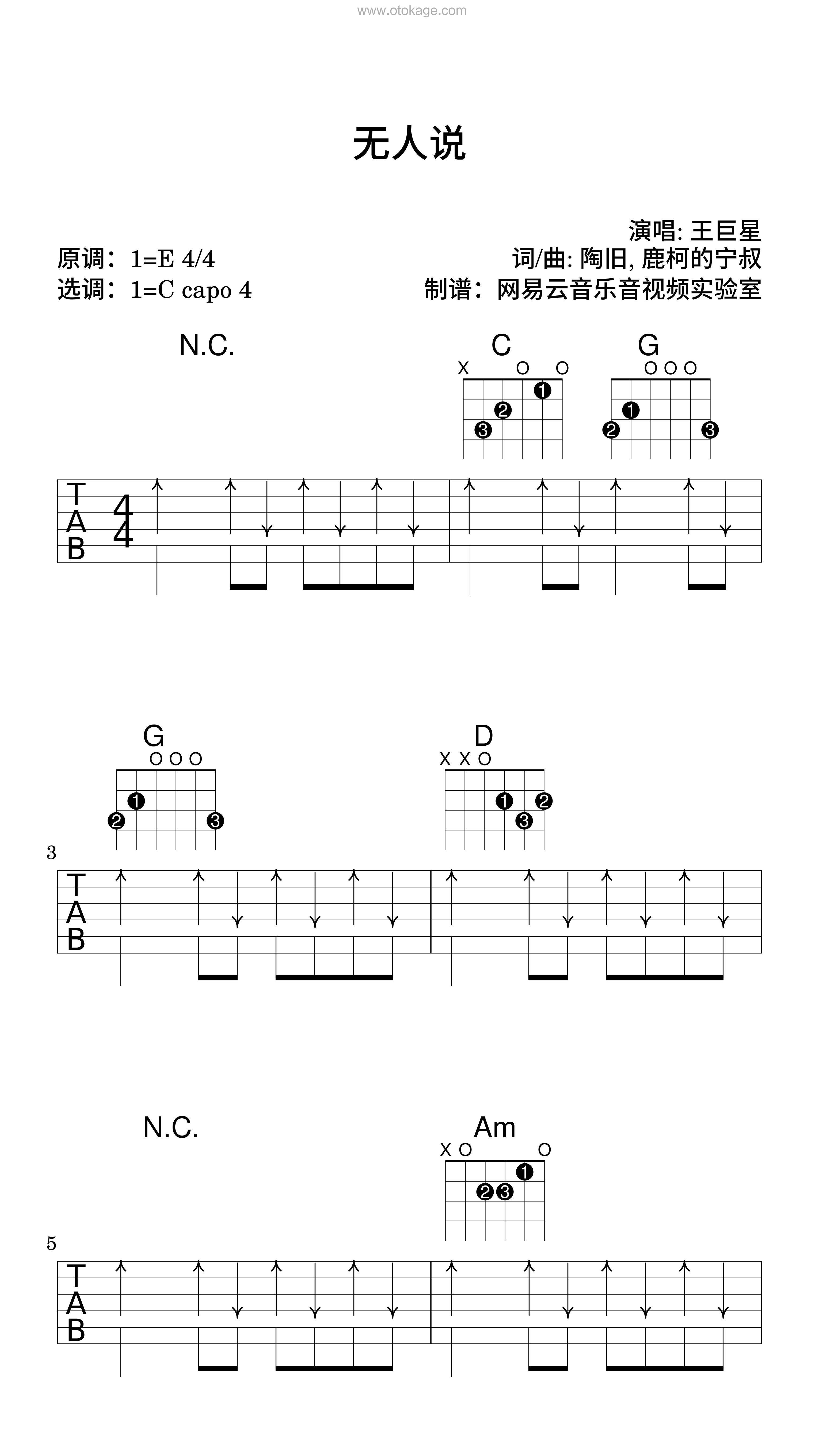 王巨星《无人说吉他谱》E调_节奏节节升高