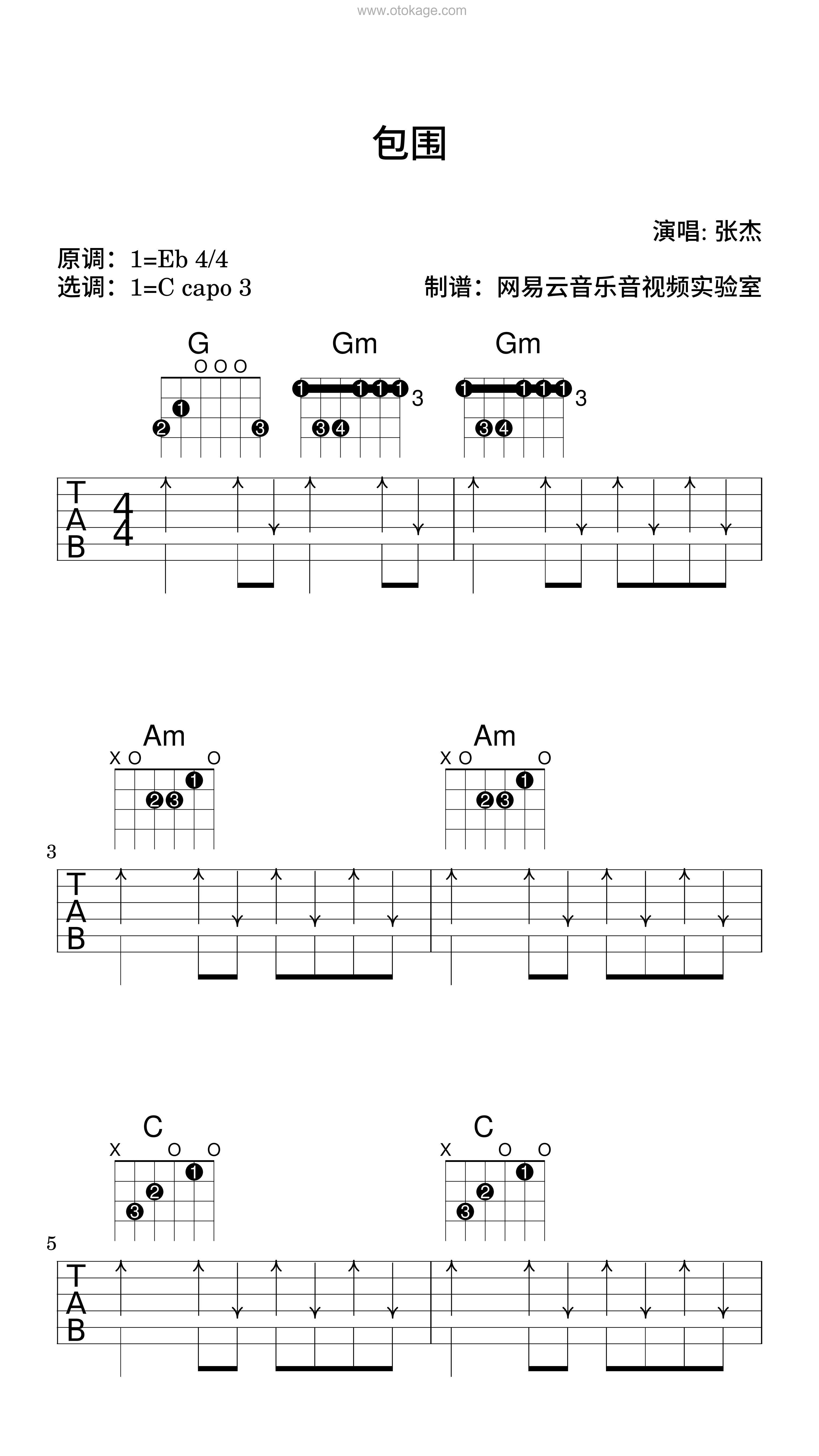 张杰《包围吉他谱》降E调_音符婉转动人