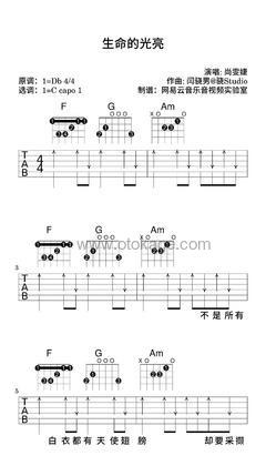 尚雯婕《生命的光亮吉他谱》降D调_编配非常用心