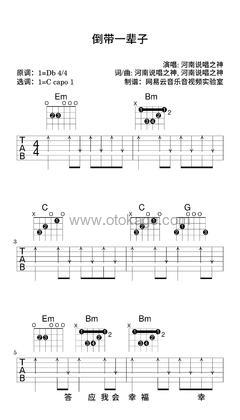 河南说唱之神《倒带一辈子吉他谱》降D调_完美的音乐流动