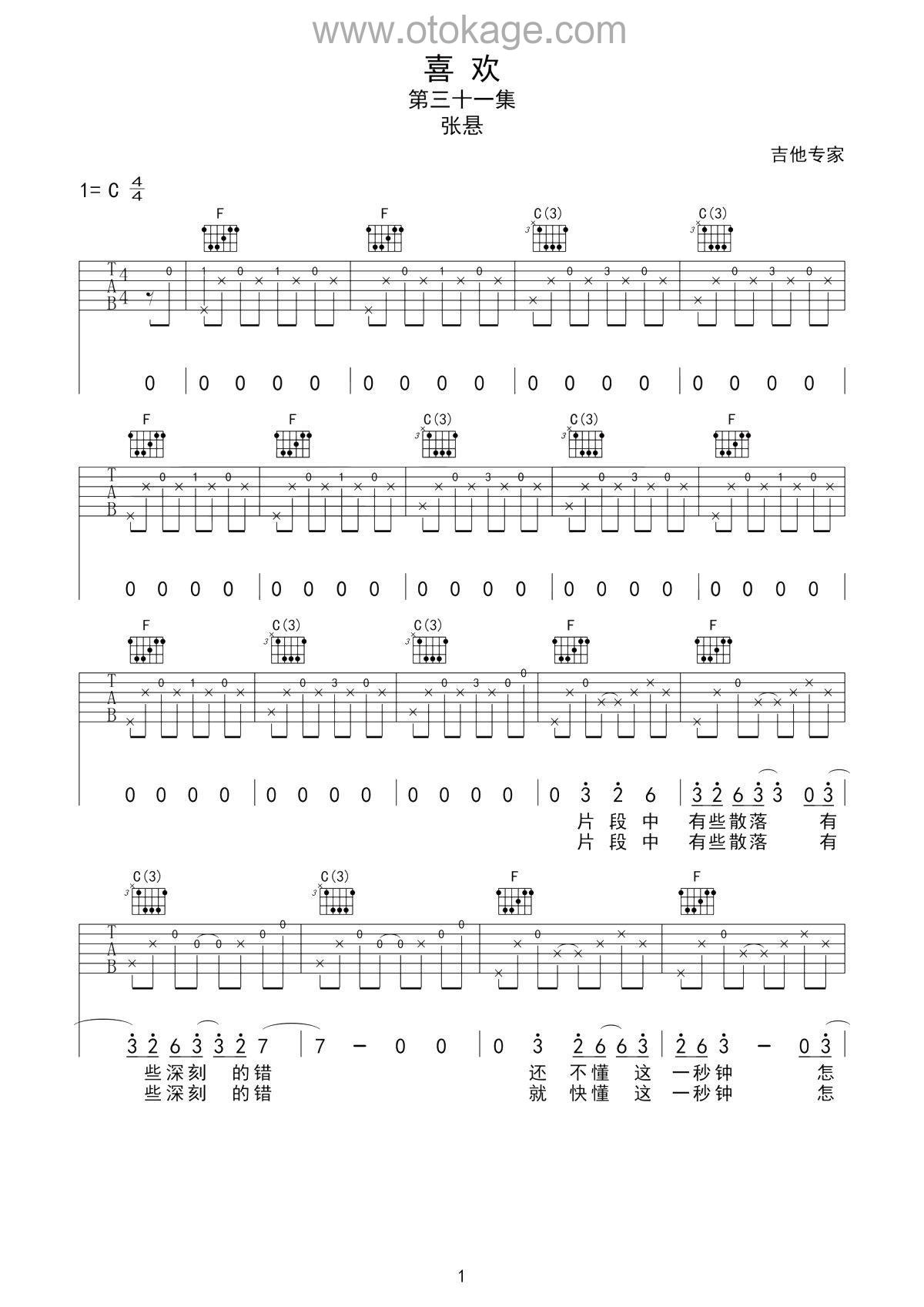张悬《喜欢吉他谱》C调_节奏感强而轻盈